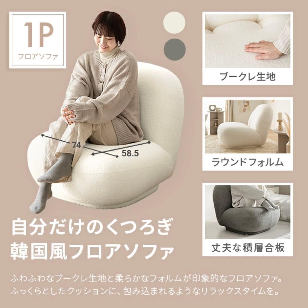 【未使用品】ソファ 1人掛け オフホワイト モダンデコ