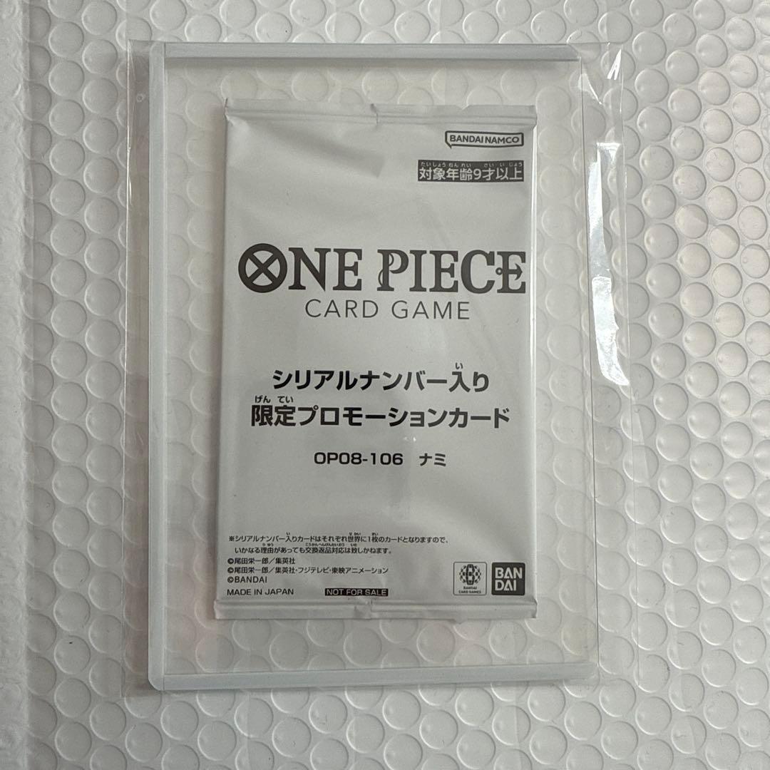 シリアルナミ　ワンピースカード　未開封　当選通知書付き　シリアルナンバー入り