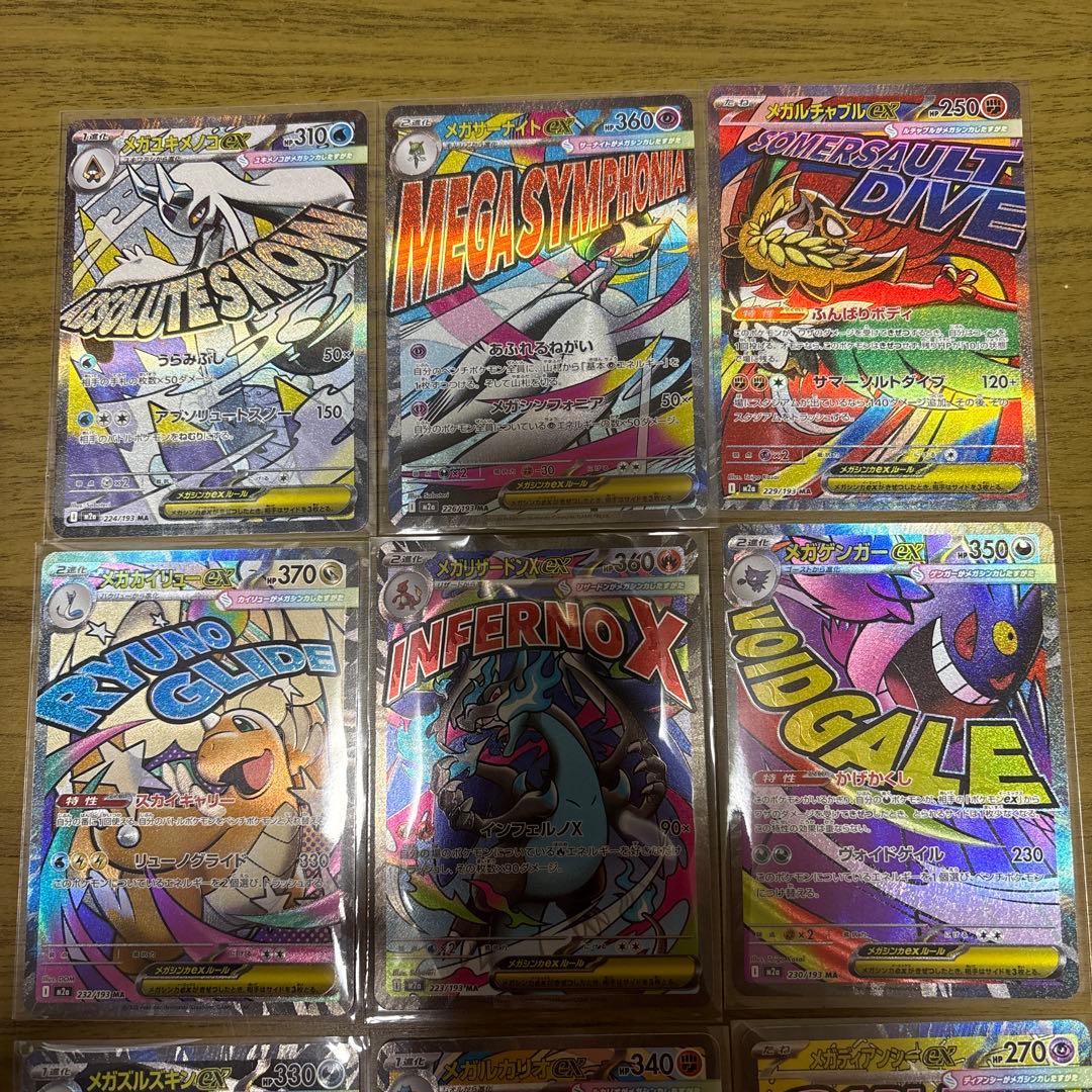 メガドリーム ex MA セミコンプ　まとめ売り