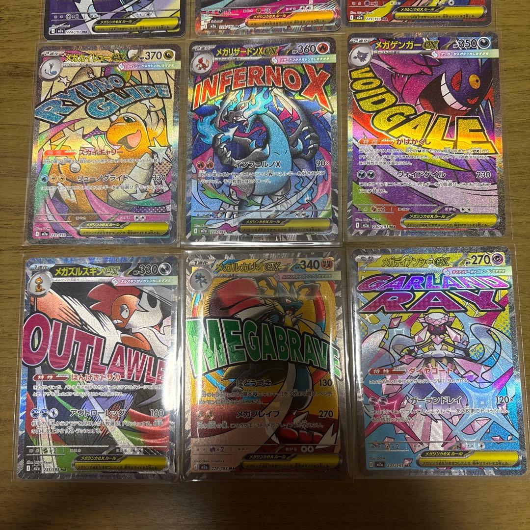 メガドリーム ex MA セミコンプ　まとめ売り