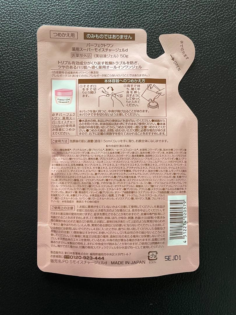 3個 パーフェクトワン スーパーモイスチャージェルd 50g つめかえ 詰め替え