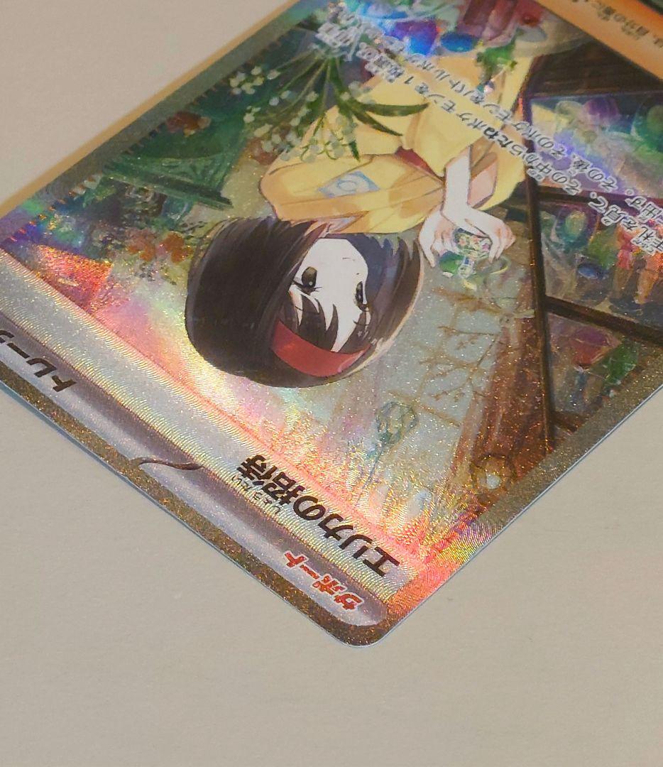 エリカの招待 SAR SV2a