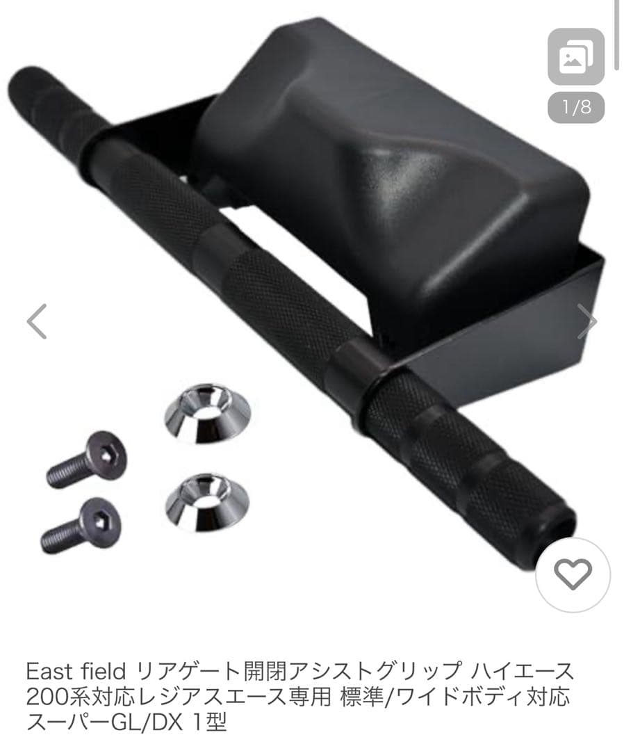 East field リアゲート開閉アシストグリップハイエース200系専用