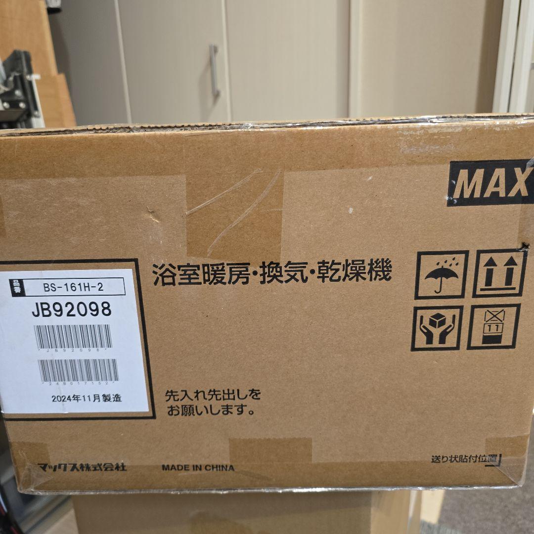 BS-161H-22024年製造 浴室暖房.換気乾燥機