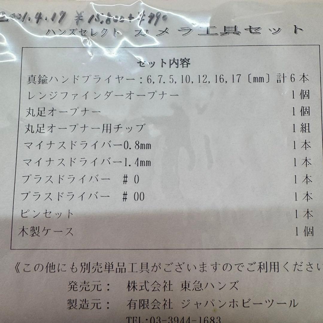 HS ハンズセレクト カメラ工具セット 木製ケース付き