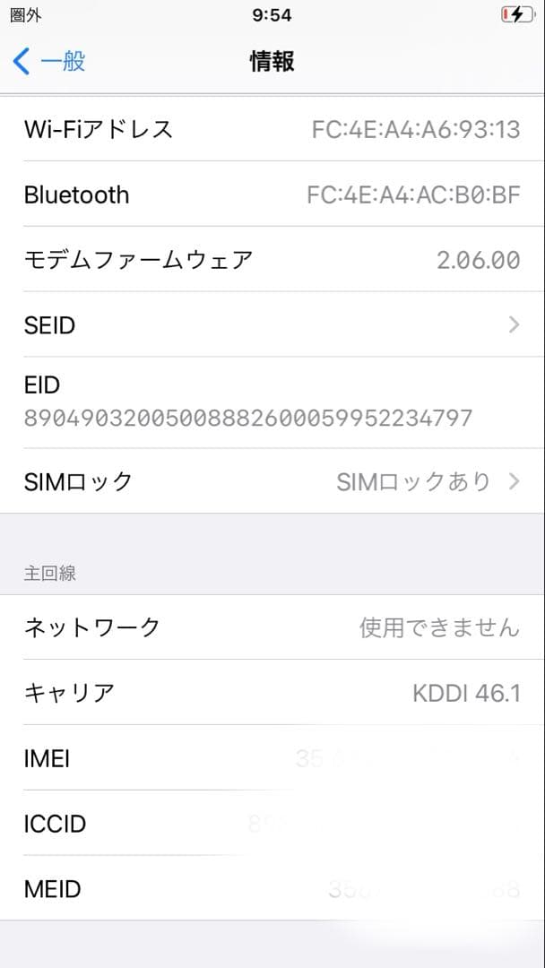 iPhone SE2 64GB au版 美品 動作良好 バッテリー94％