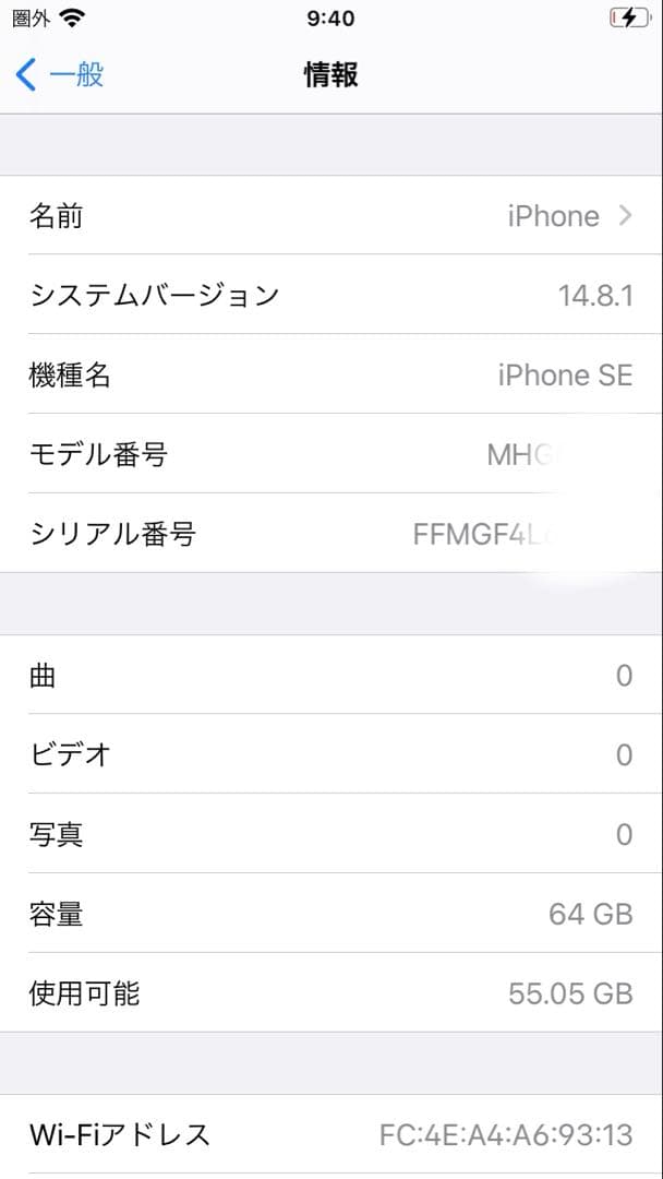 iPhone SE2 64GB au版 美品 動作良好 バッテリー94％
