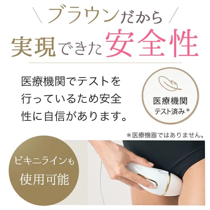 限定品 BRAUN シルク・エキスパート
