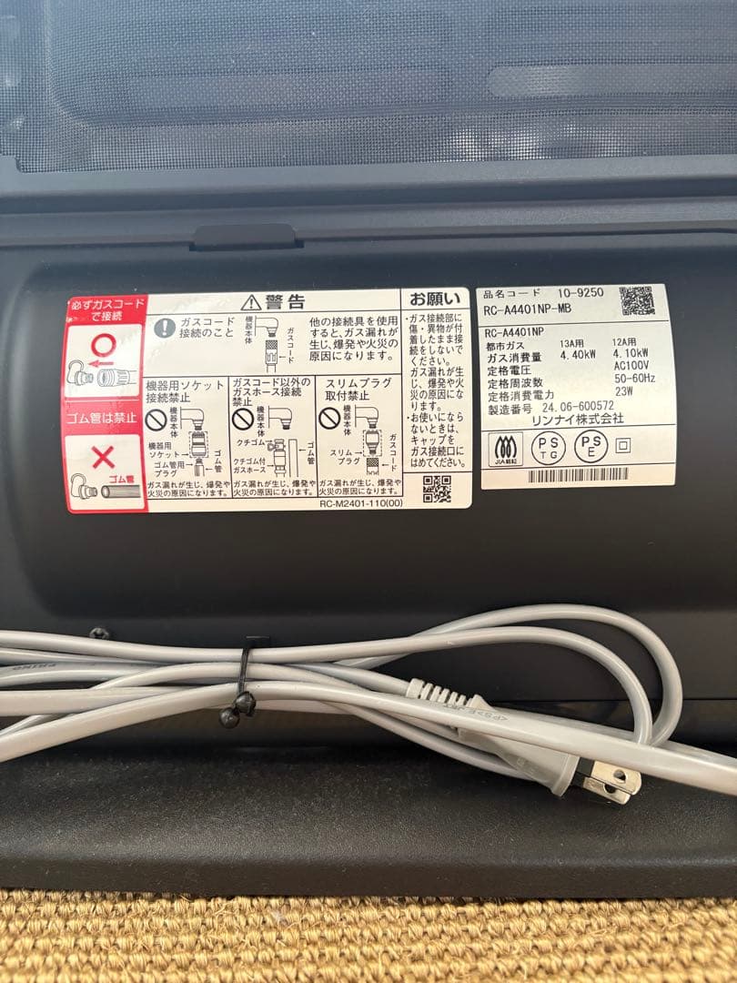 リンナイ Rinnai ガスファンヒーター