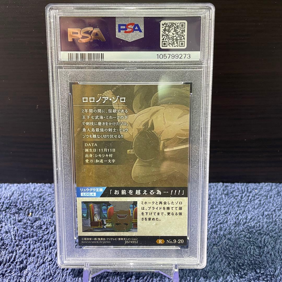 【PSA10】ワンピース　ウエハースカード　ゾロ