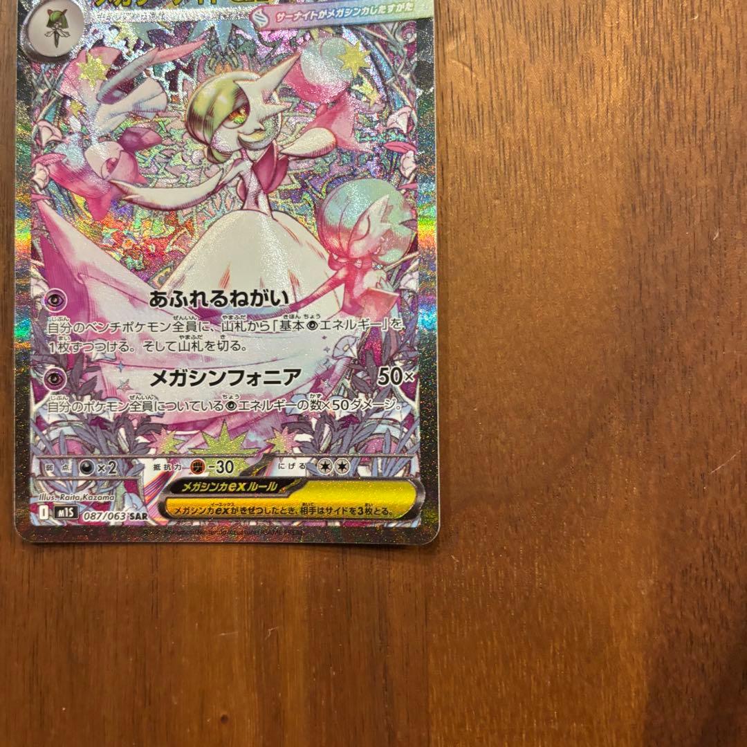 メガサーナイトex SAR 087/063