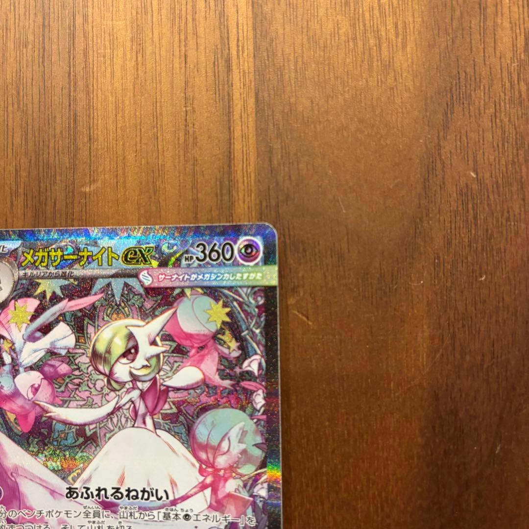 メガサーナイトex SAR 087/063