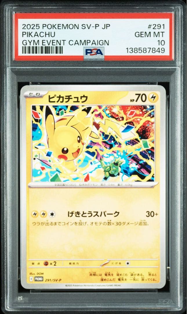 早い者勝ち‼️ PSA10 ピカチュウ SV-P 291 プロモ げきとうスパーク