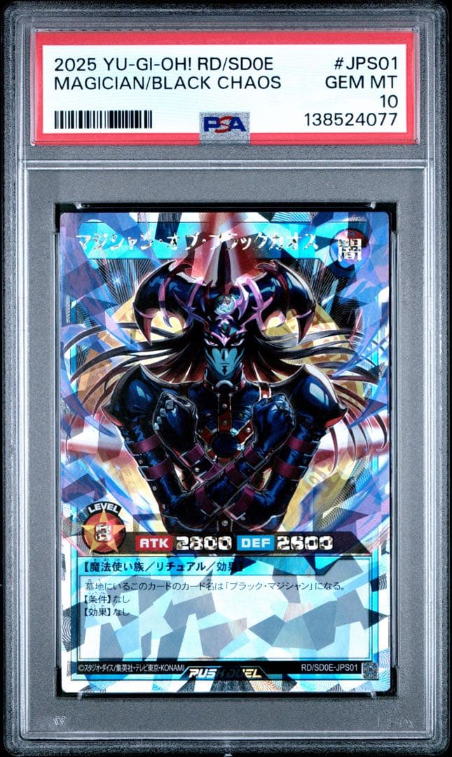 PSA10 マジシャンオブブラックカオス　遊戯王　オーバーラッシュレア