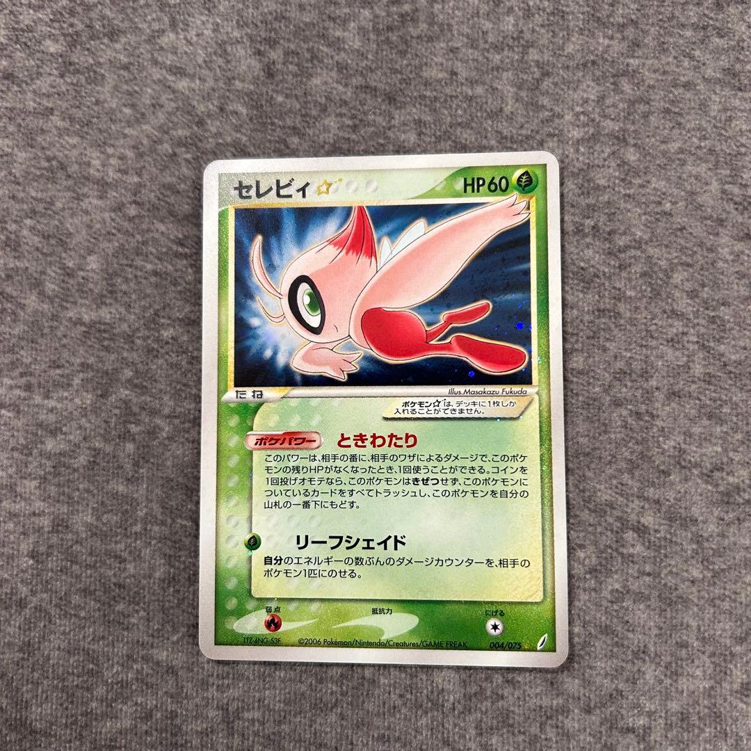 セレビィ　ポケモンカード 004/075