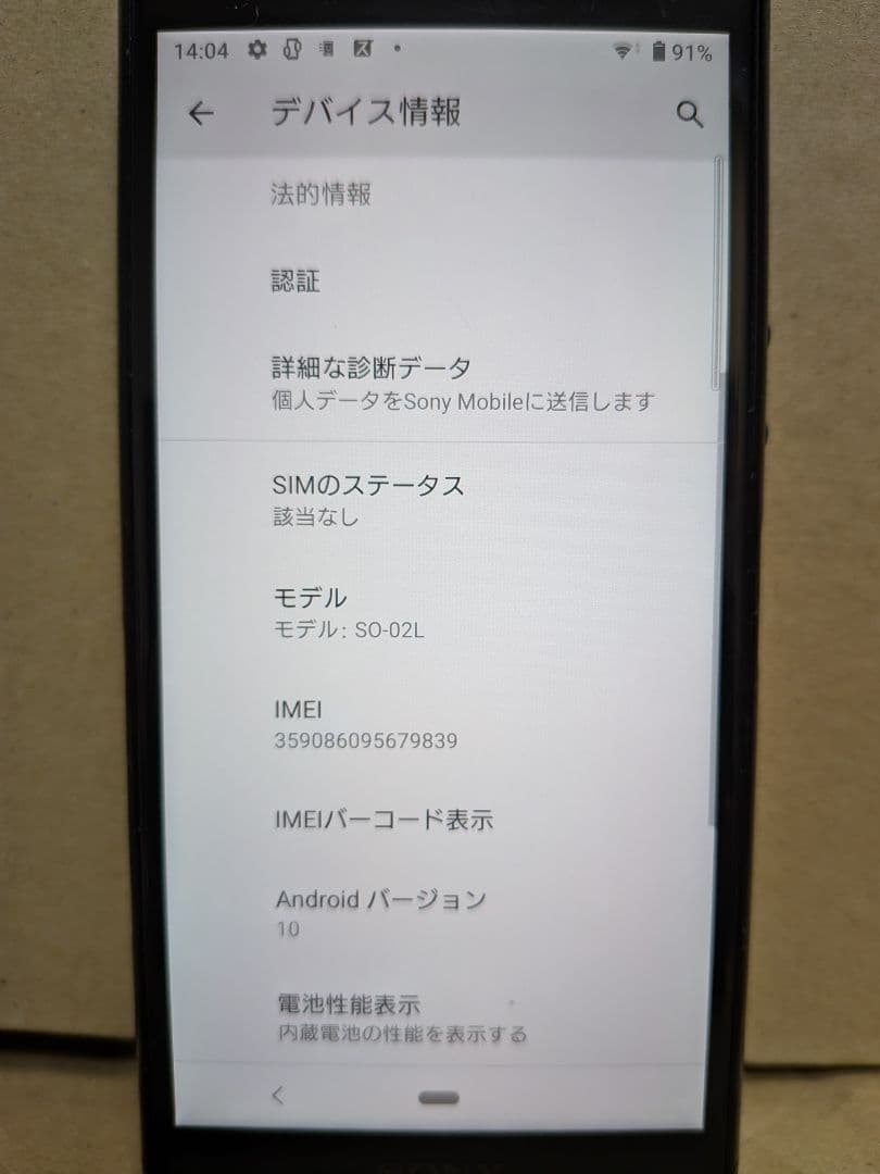 Sony Xperia docomo SO-02 本体 ソニー エクスペリア