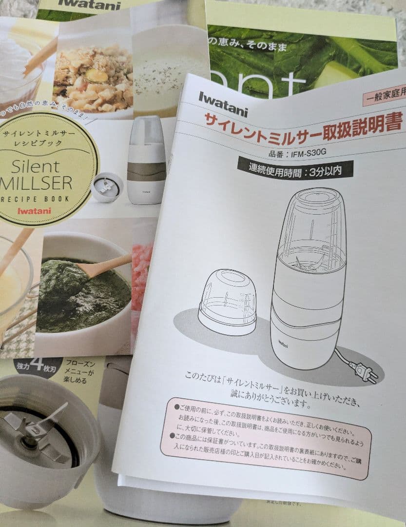 iwatani サイレントミルサー おろしカッター付き IFM-S30G