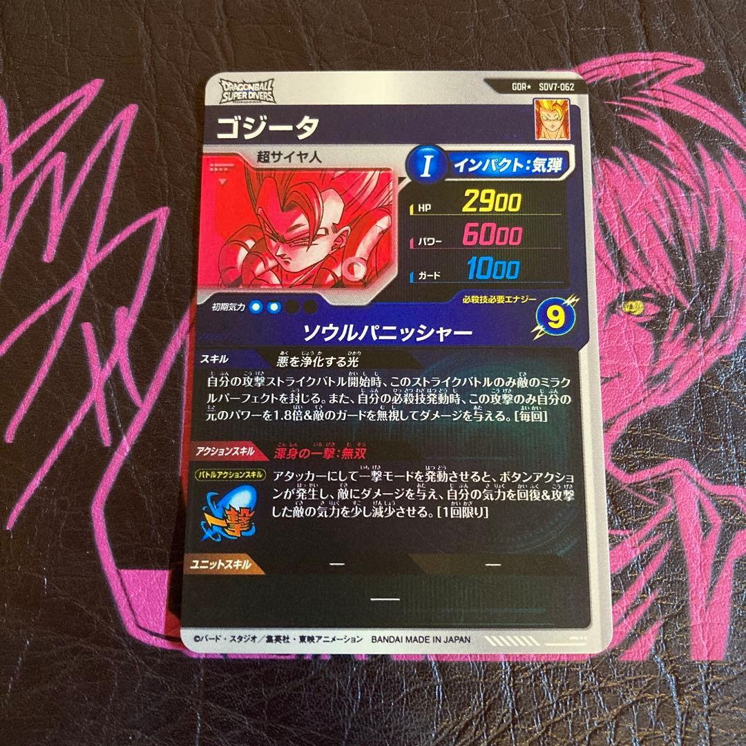 SDV7-062ゴジータパラレル‼️