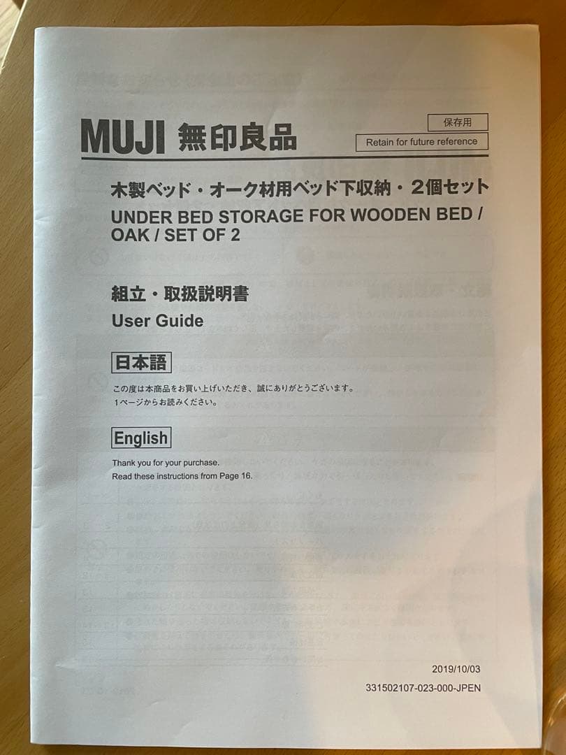 2020年購入【無印良品MUJI】木製ベッドダブル・オーク材 ベッド下収納2個付