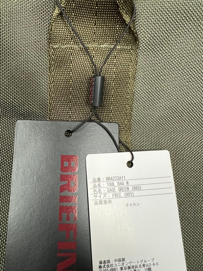 新品未使用　ブリーフィング　バッグ　シューズケース　BRA233A11 グリーン