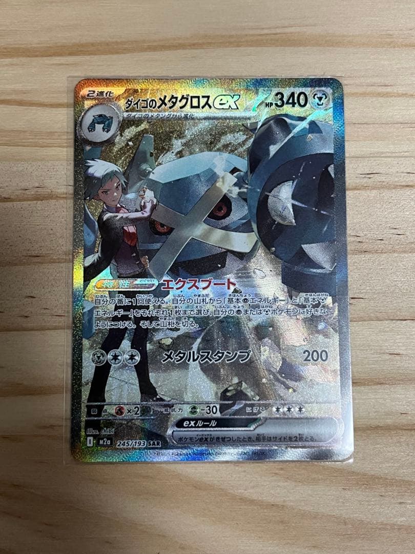 マリィのオーロンゲex sar ダイゴのメタグロスex sar