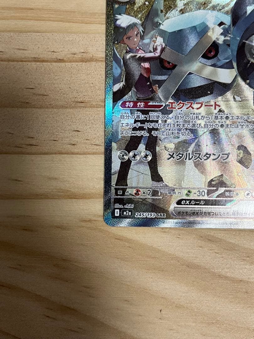 マリィのオーロンゲex sar ダイゴのメタグロスex sar