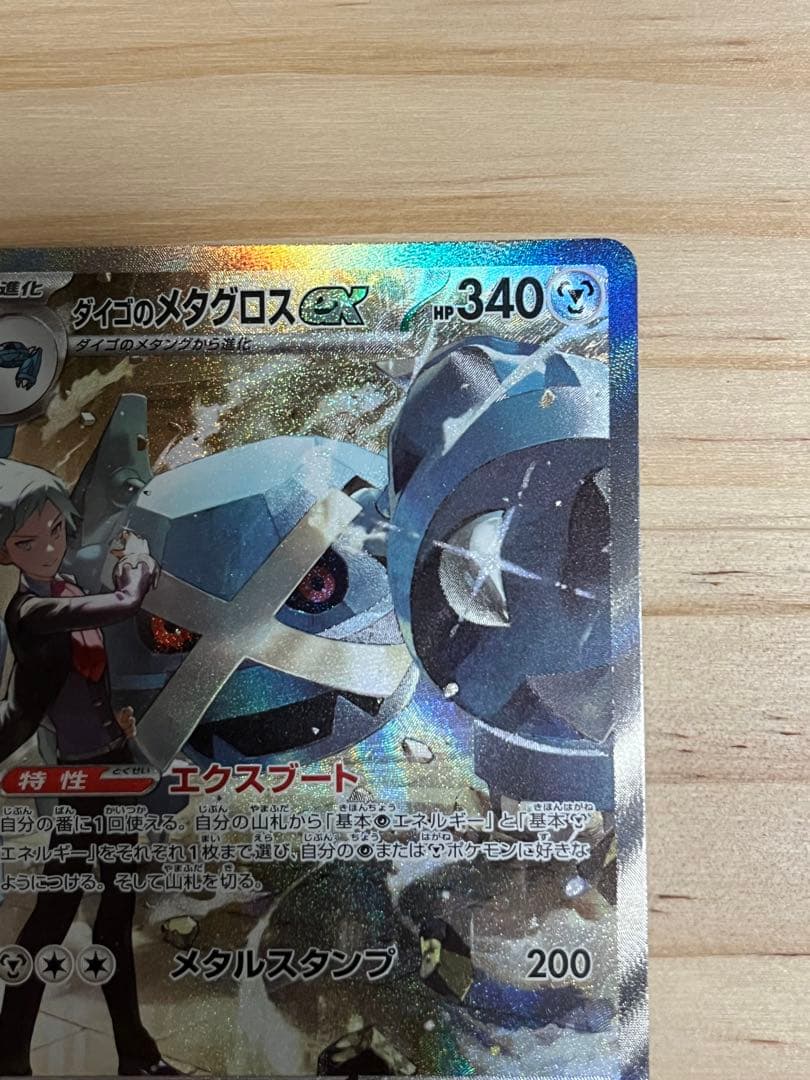 マリィのオーロンゲex sar ダイゴのメタグロスex sar