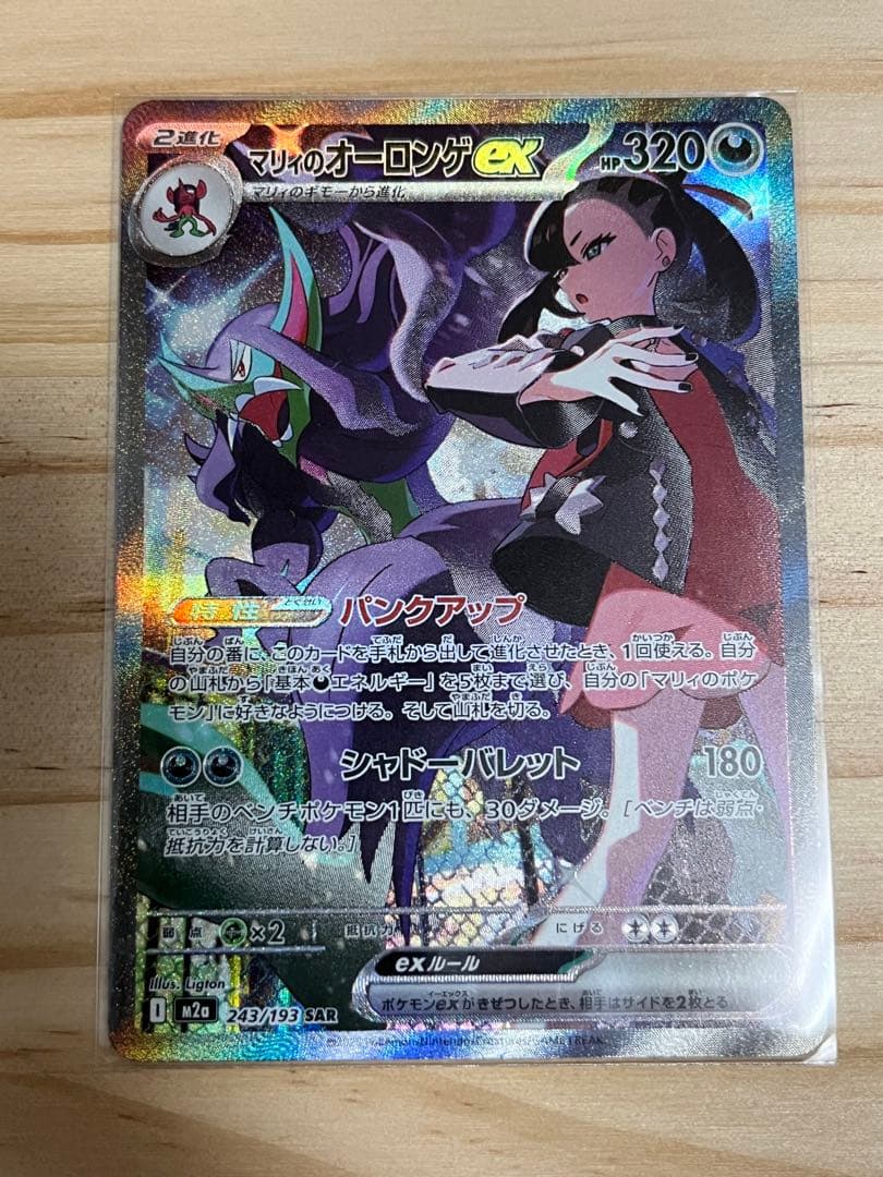 マリィのオーロンゲex sar ダイゴのメタグロスex sar