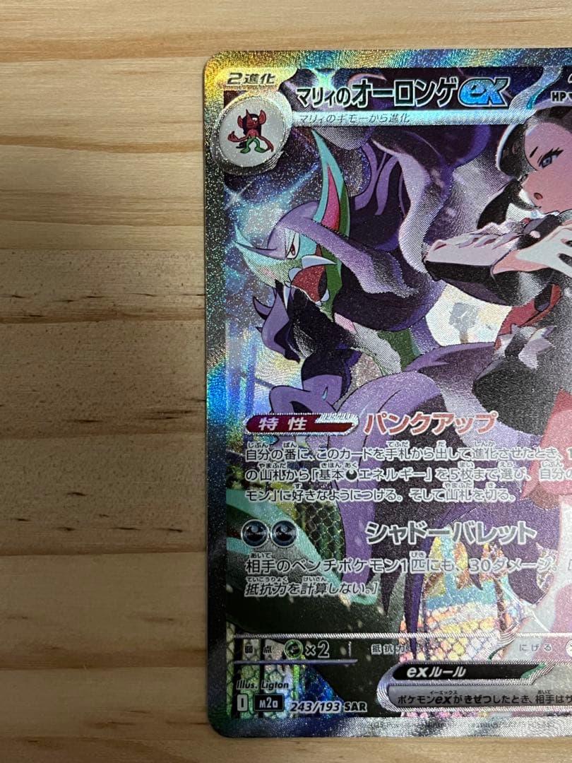 マリィのオーロンゲex sar ダイゴのメタグロスex sar