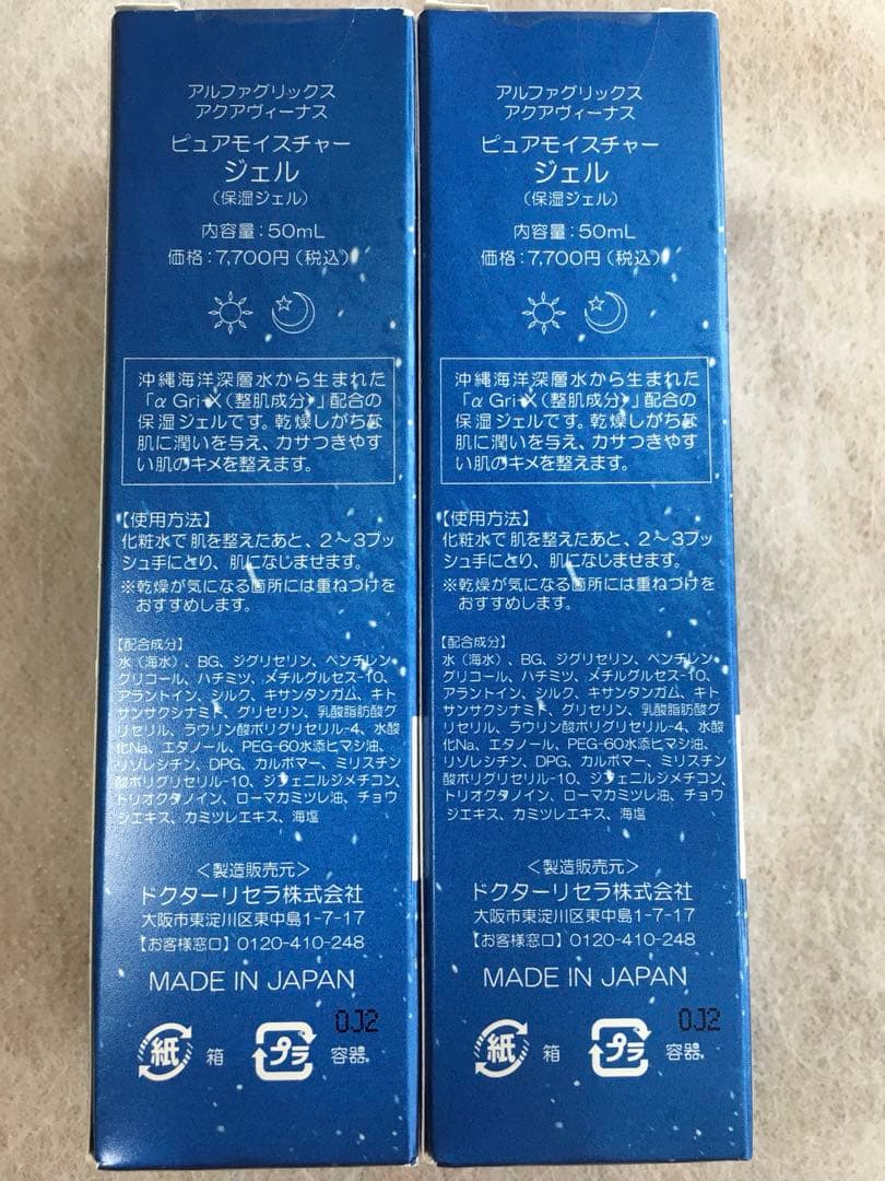 ドクターリセラ　アクアヴィーナス 　ピュアモイスチャージェル(保湿ジェル)