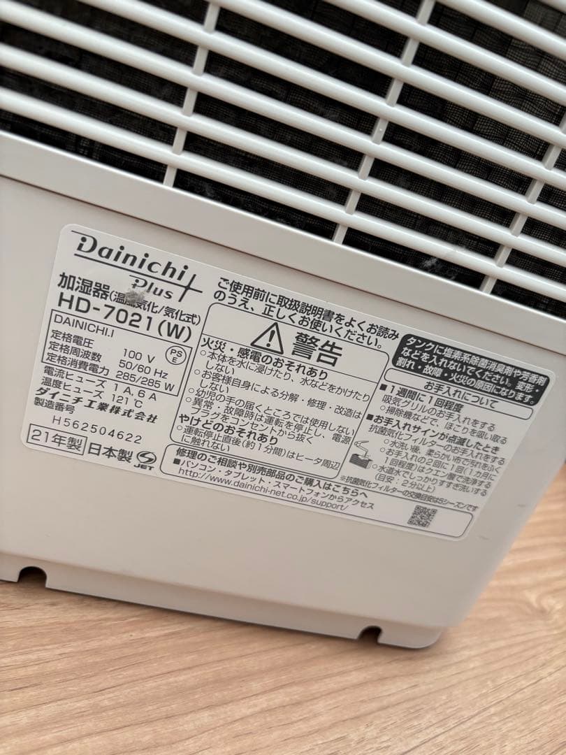 Dainichi HD-7021 加湿器 置き型 フィルター付き