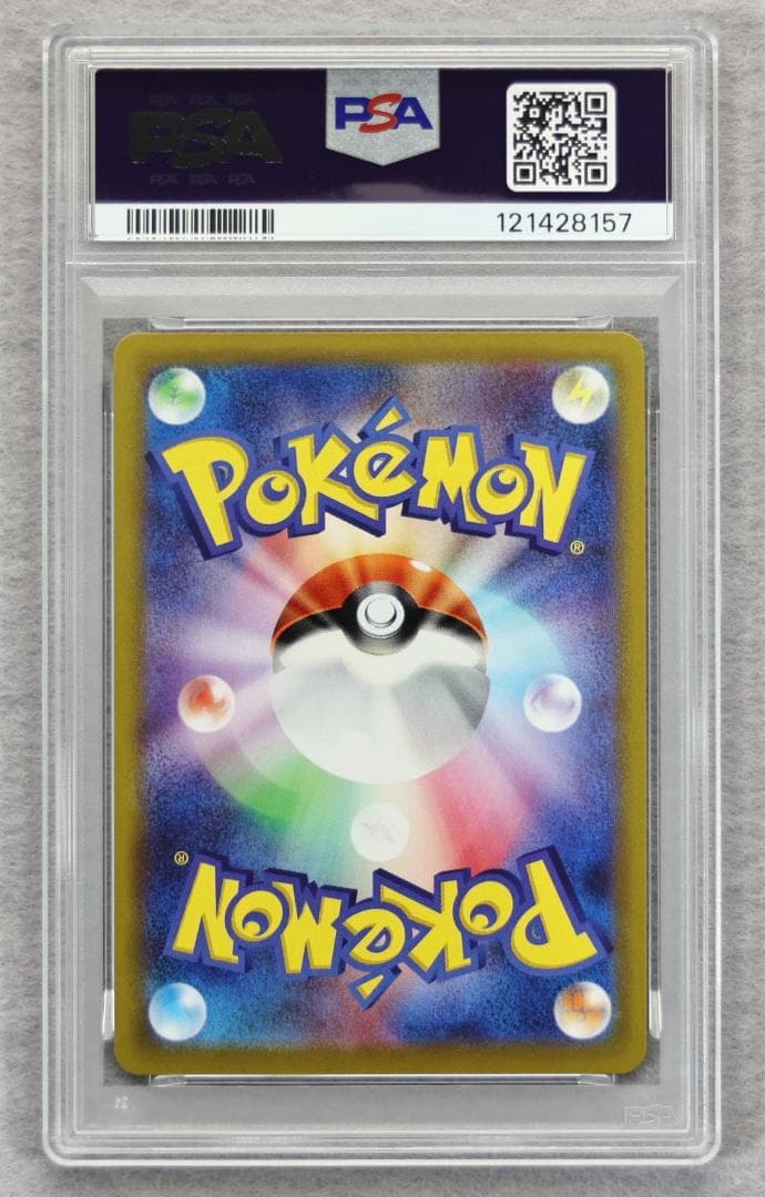 【PSA10】ピカチュウ プロモ おとどけ
