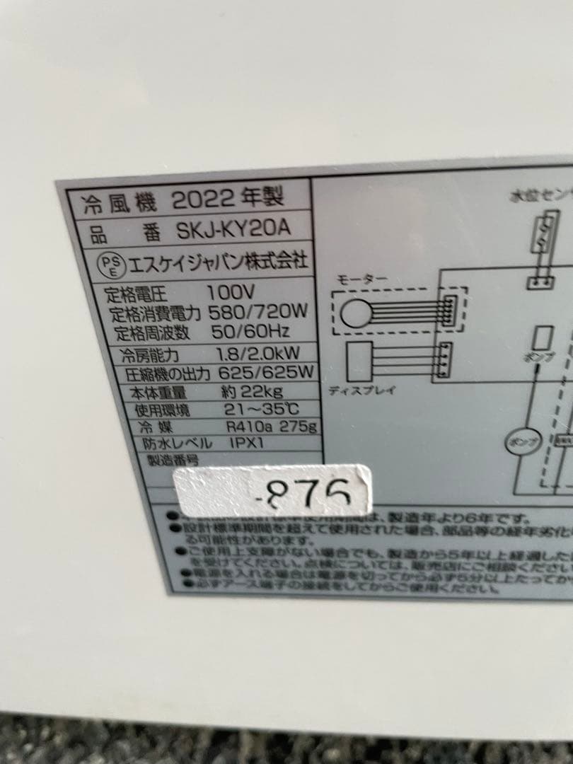 エスケイジャパン SKJ-KY20A移動式エアコン