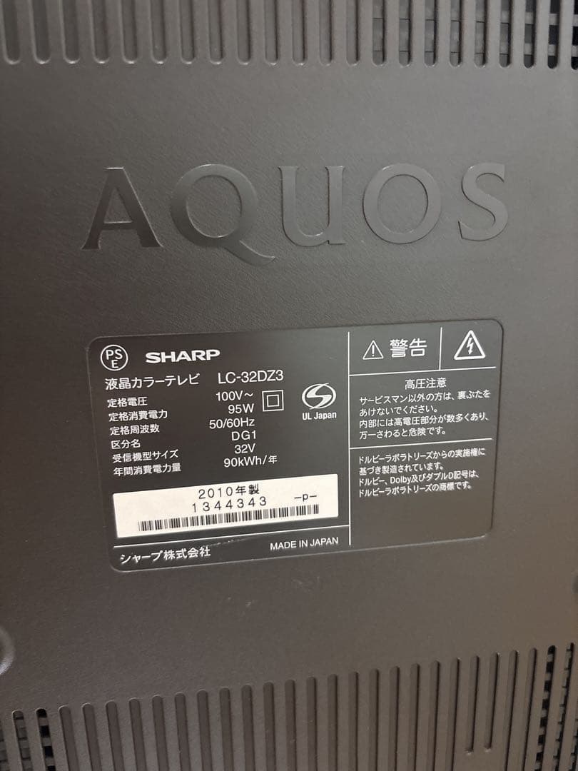 美品 SHARP 32型 AQUOS 液晶テレビ LC-32DX3