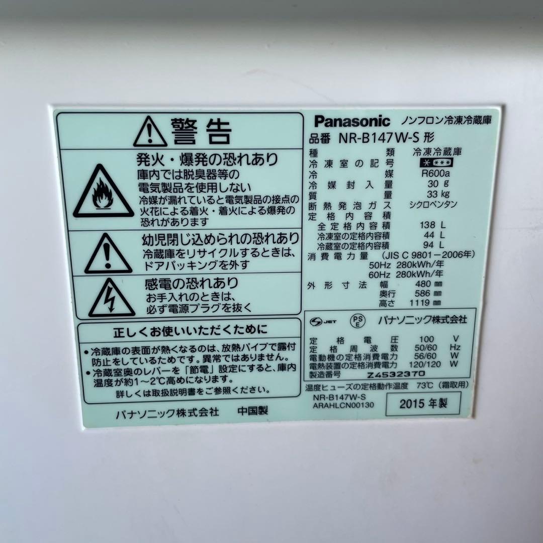 配送設置無料　Panasonic 冷蔵庫洗濯機セット　新生活