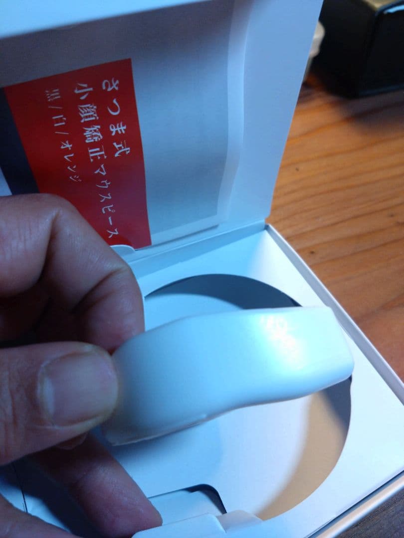 さつま式 マウスピース　白