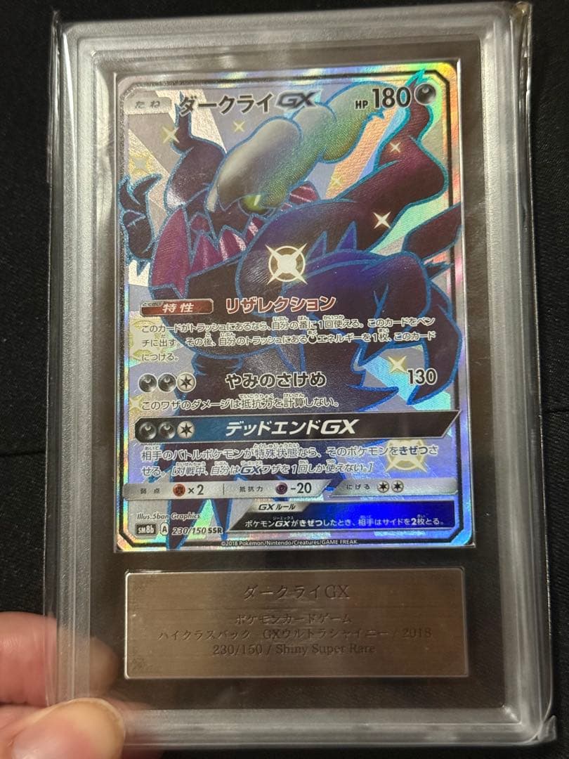 ARS 10+ ダークライGX 230/150 SSR ポケモンカード