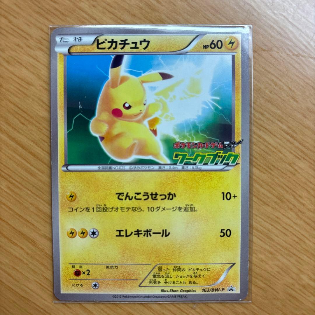 ピカチュウ ポケモンカードゲーム ワークブック