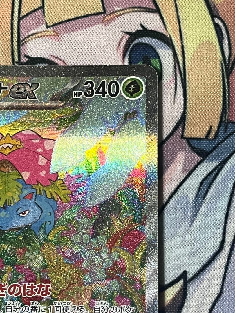 フシギバナex SAR ポケモンカード151