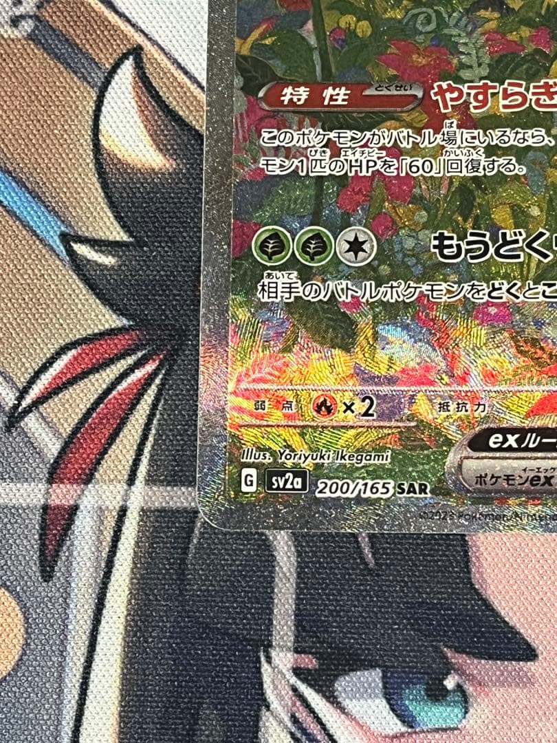 フシギバナex SAR ポケモンカード151