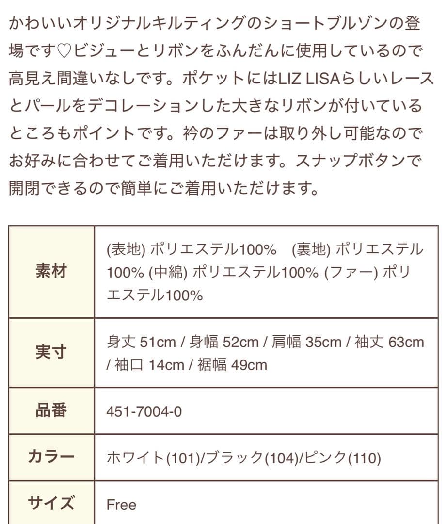 リズリサ LIZ LISA キルティングショートブルゾン　ピンク　完売　姫系