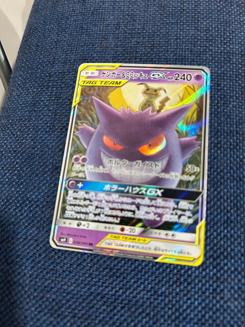 ゲンガー＆ミミッキュGX 240HP タグチーム