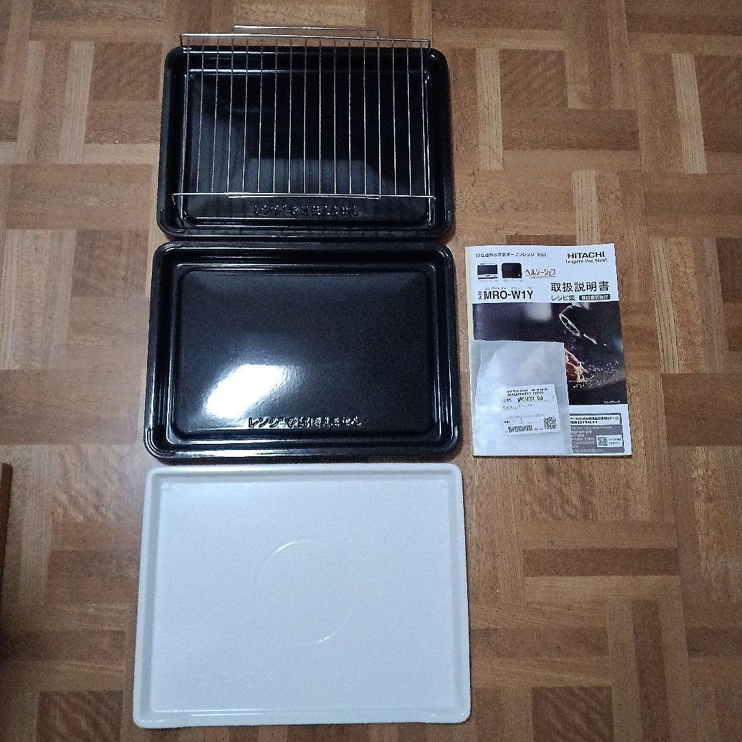 日立オーブンレンジ ヘルシーシェフ MRO-W1Y 2020年製✨整備済美品✨