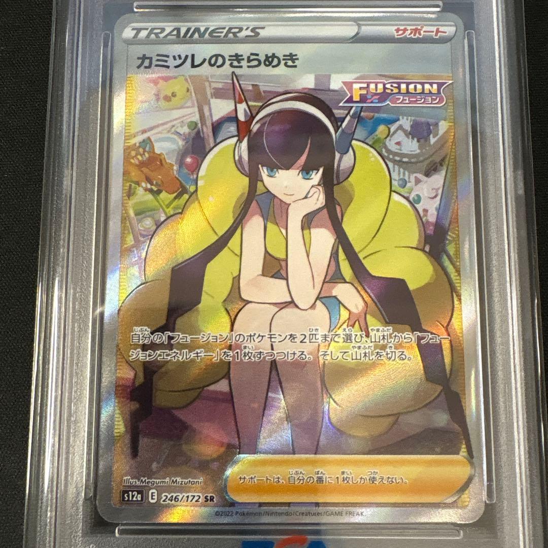 PSA10 カミツレのきらめきSR ポケモンカード