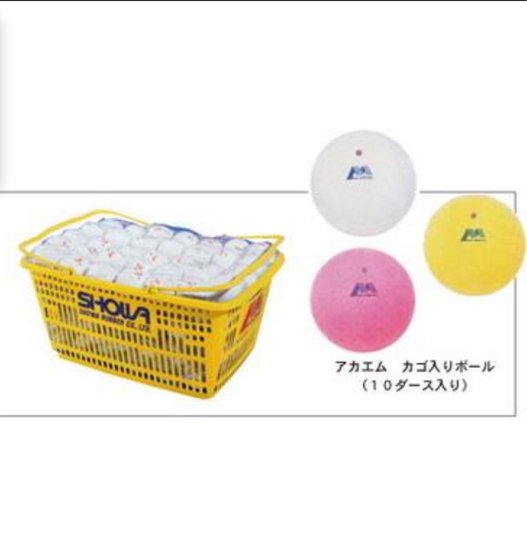 アカエムボール　新球　100球　カゴ付き