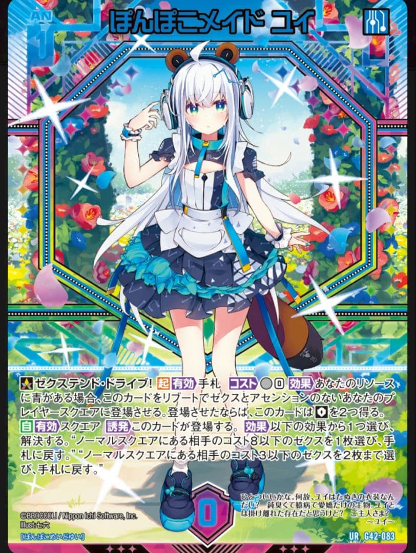 Z/X フォーティーンアニバーサリー　青の竜の巫女ユイ∀　URセット　ゼクス②