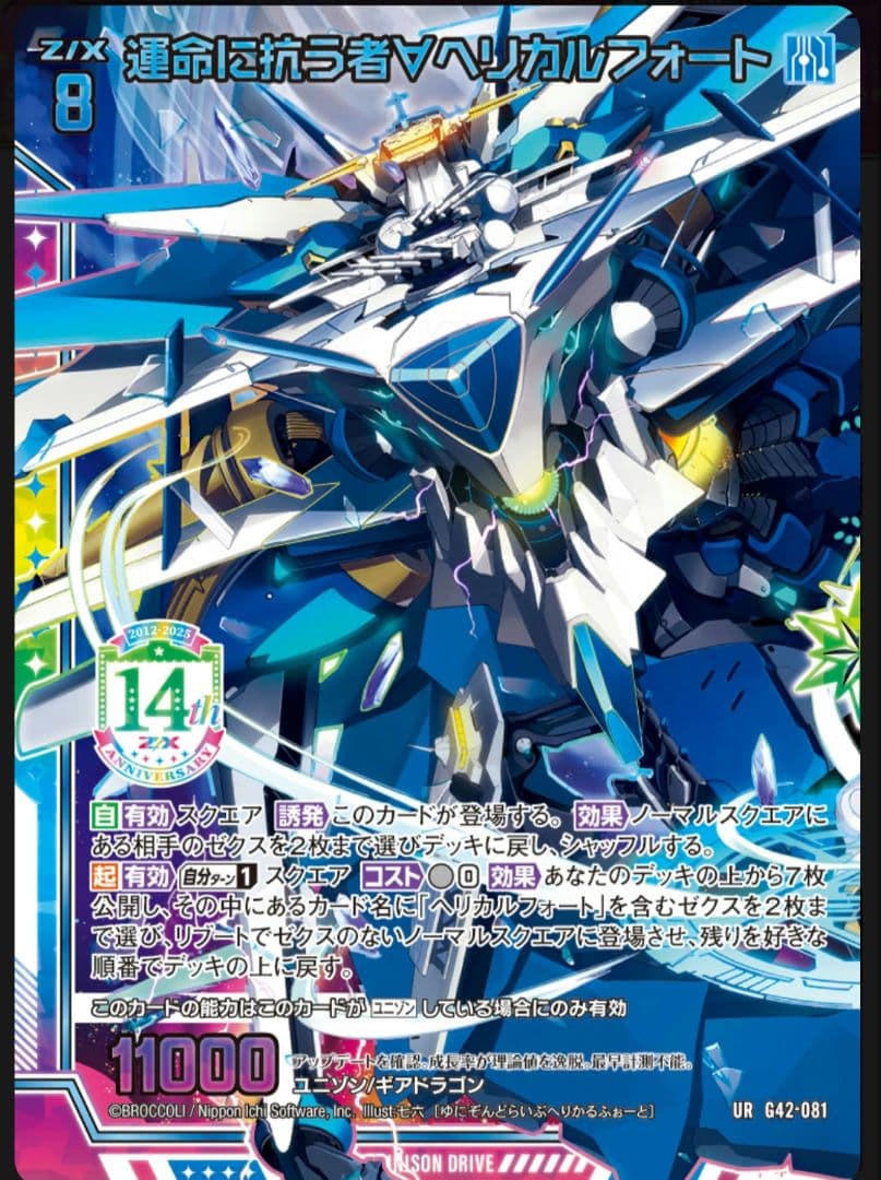 Z/X フォーティーンアニバーサリー　青の竜の巫女ユイ∀　URセット　ゼクス②