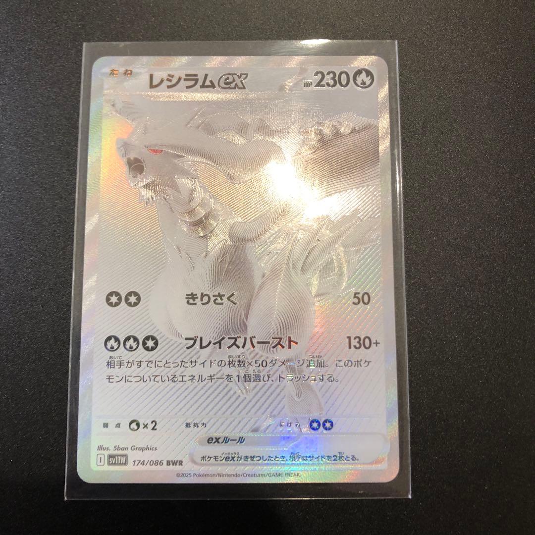 レシラムCX 230HP ポケモンカード