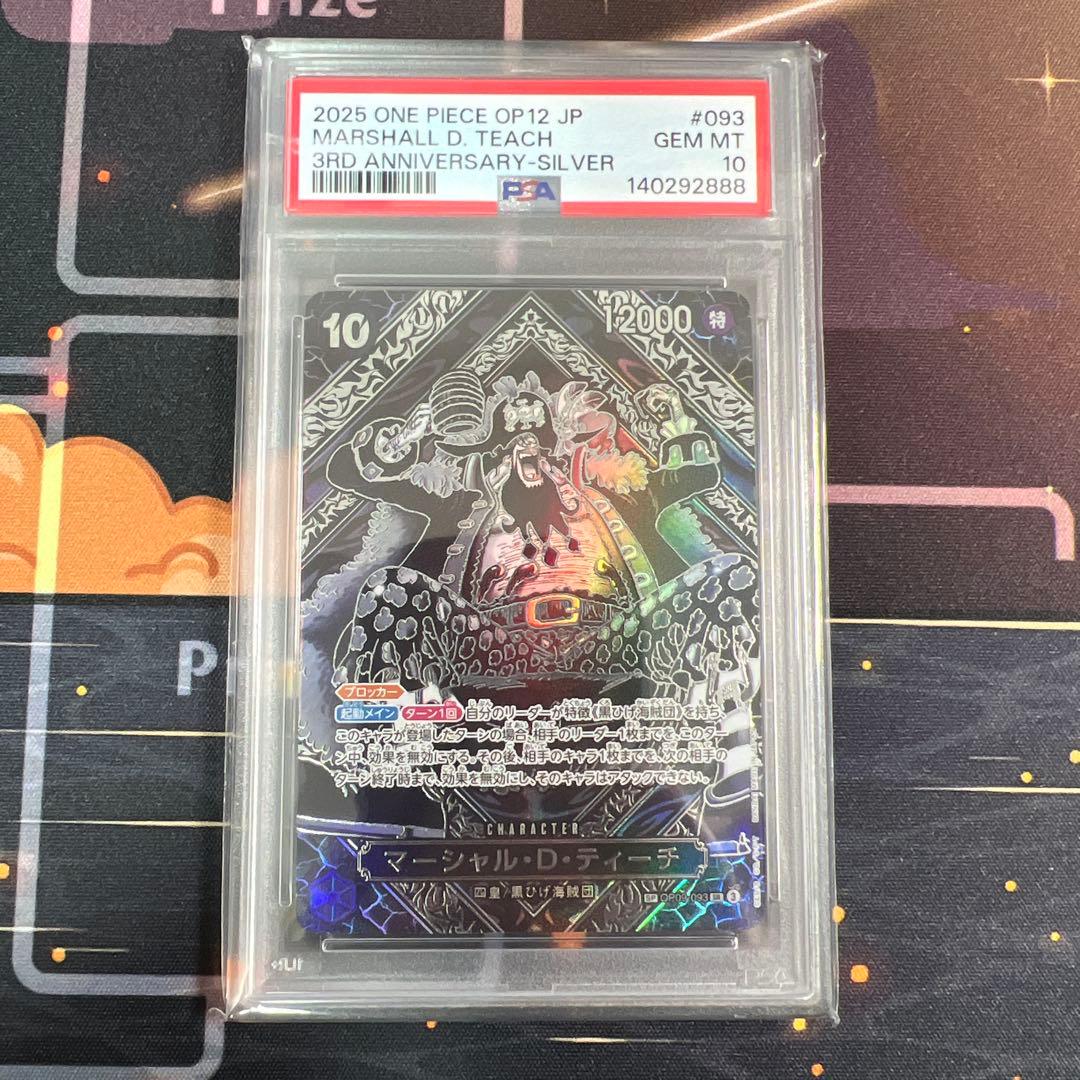 マーシャル・D・ティーチ(パラレル/銀背景)op09-093 PSA10