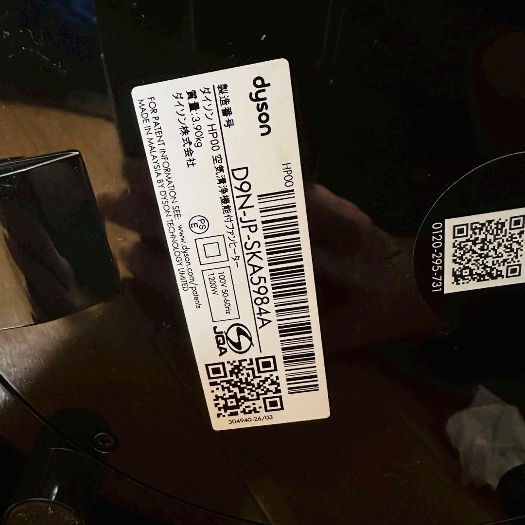 極美品✨dysonHot＋Cool空気清浄機能ファンヒーターHh00 動作良好